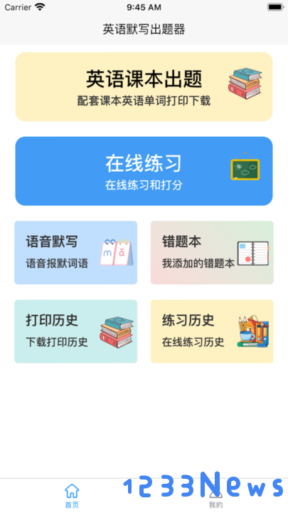 英语默写出题器app下载