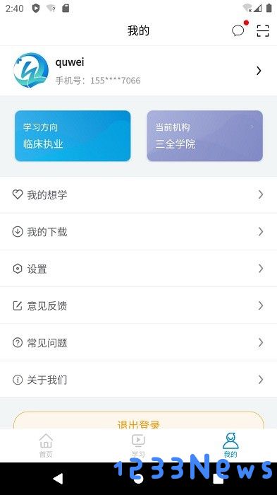 趣卫课堂官方版下载