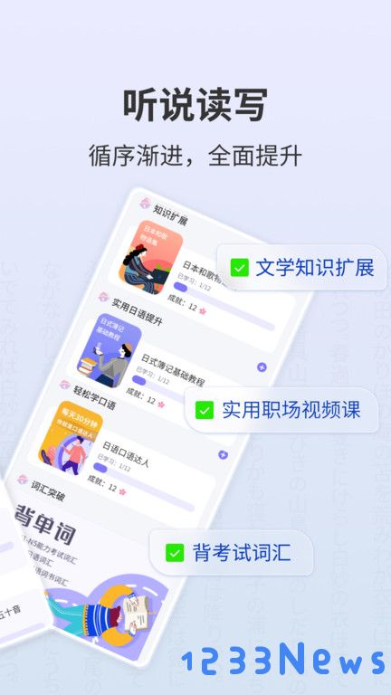 外研社大家的日语下载软件