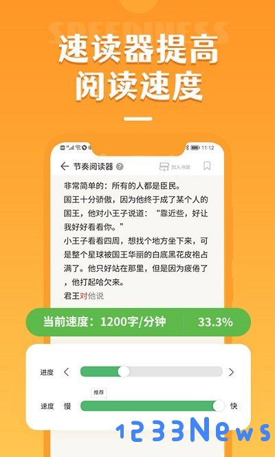 倍速阅读下载app