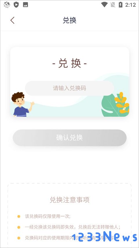 喜马拉雅儿童app怎么使用兑换码教程