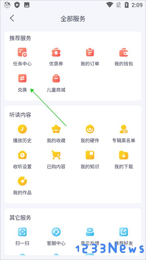喜马拉雅儿童app怎么使用兑换码教程