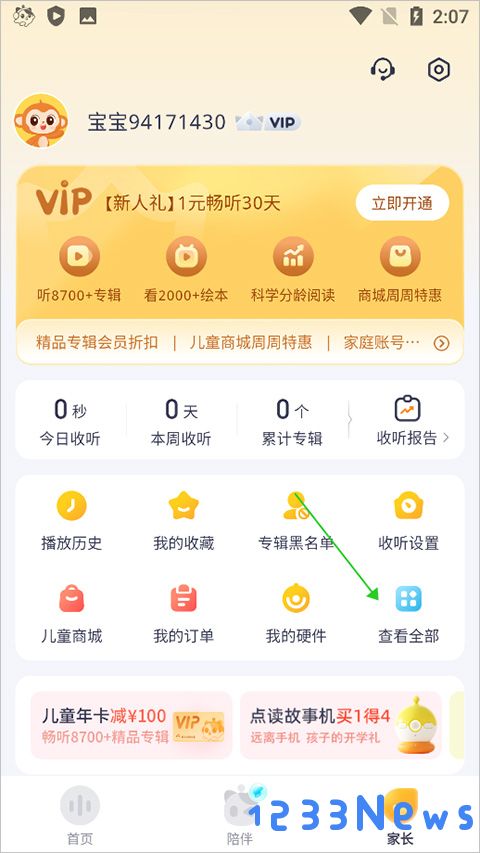 喜马拉雅儿童app怎么使用兑换码教程