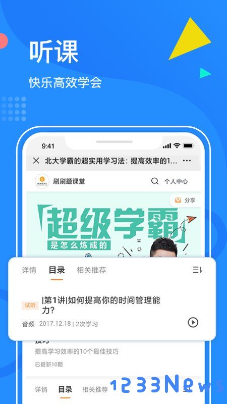 刷刷题拍照搜题下载