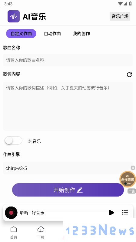 聆听音乐永久免费版下载