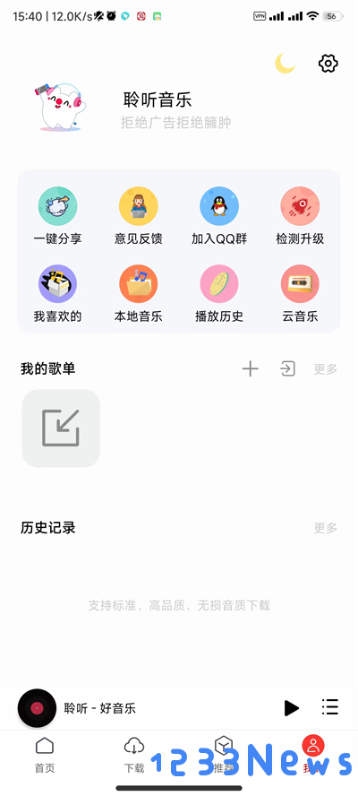 聆听音乐app使用教程