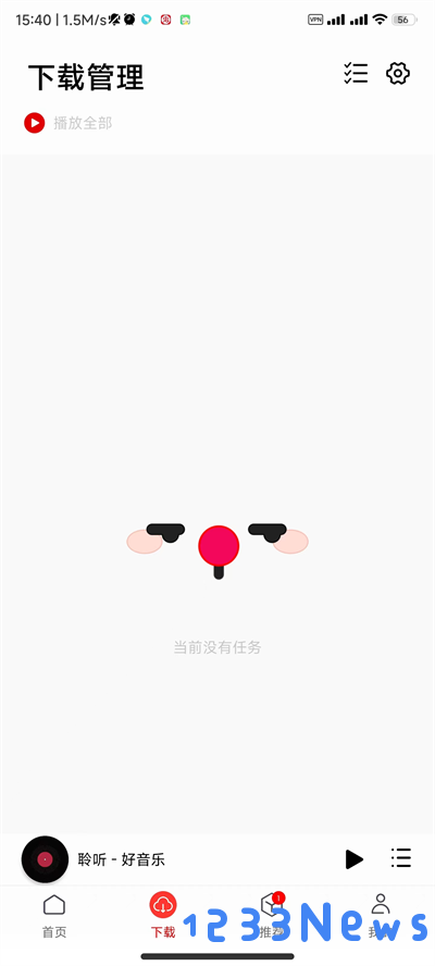 聆听音乐app使用教程