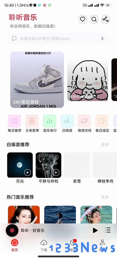 聆听音乐app使用教程