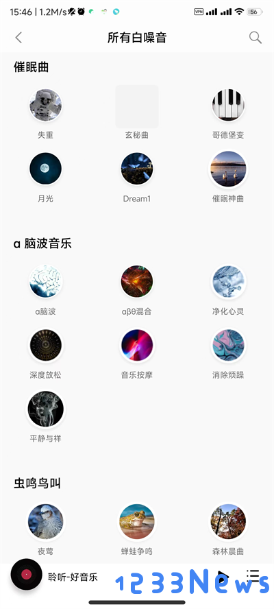 聆听音乐app使用教程