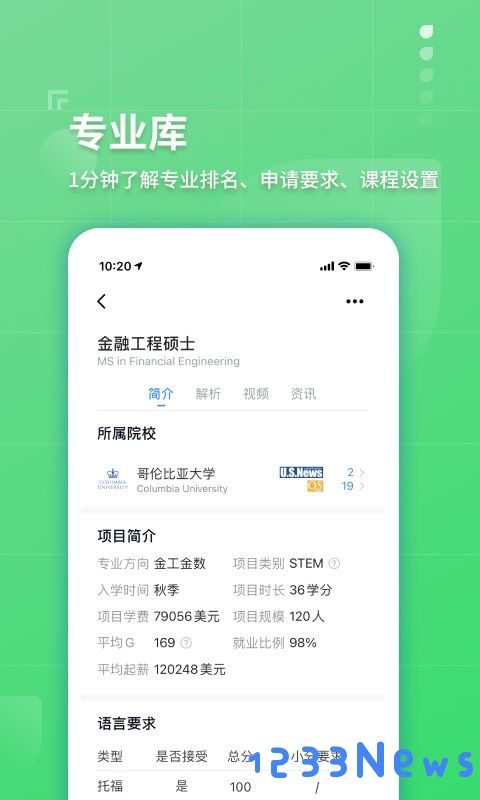 指南者留学app下载