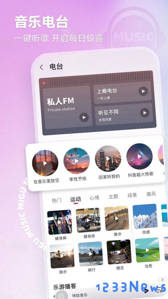 咪咕音乐下载免费安装2025年