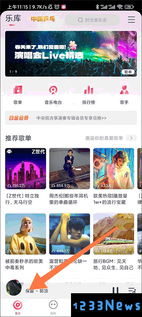 咪咕音乐彩铃设置流程