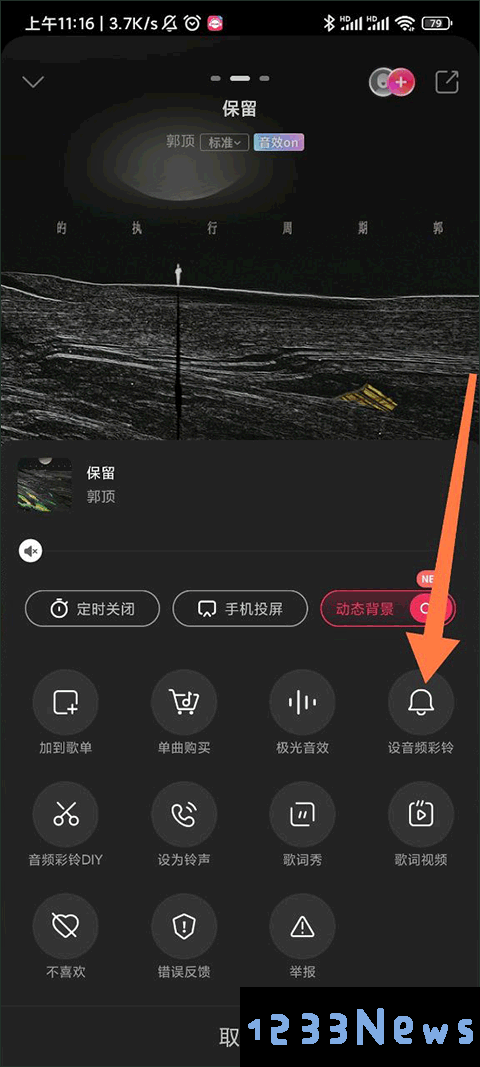咪咕音乐彩铃设置流程