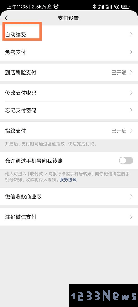 咪咕音乐彩铃自动续费怎么取消