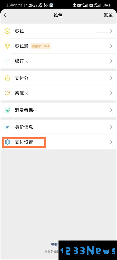 咪咕音乐彩铃自动续费怎么取消