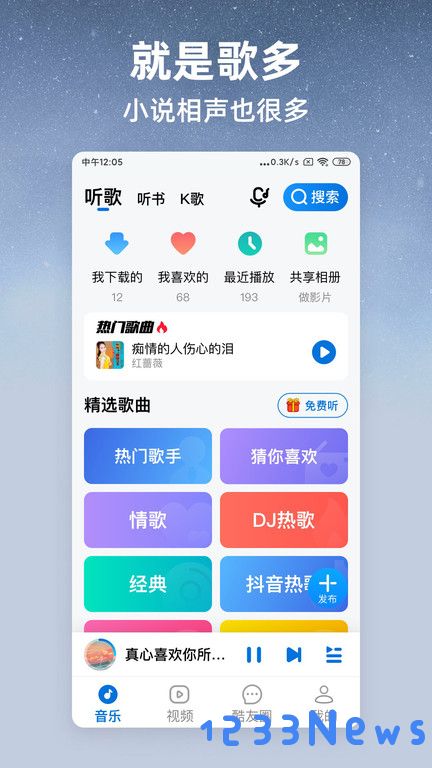 酷狗音乐大字版下载免费