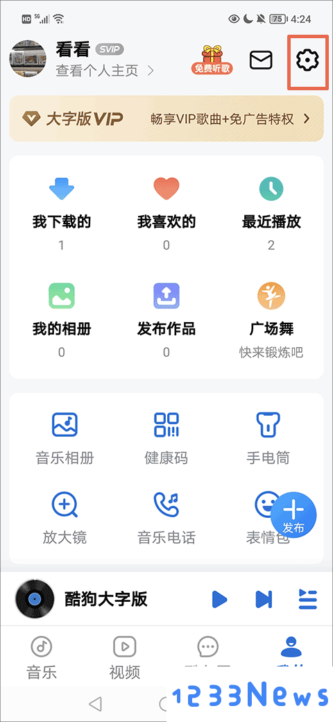 酷狗音乐大字版如何设置桌面歌词