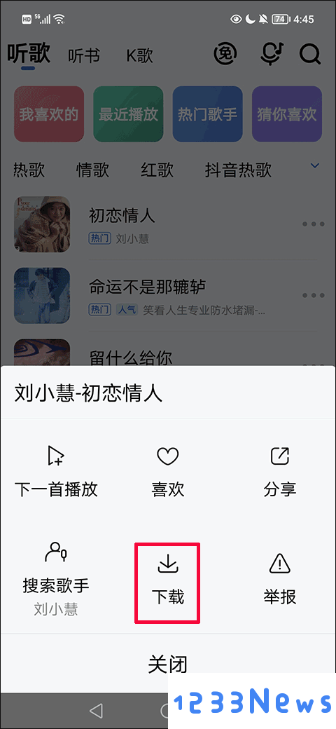 酷狗音乐大字版怎样下载歌曲