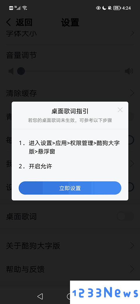 酷狗音乐大字版如何设置桌面歌词