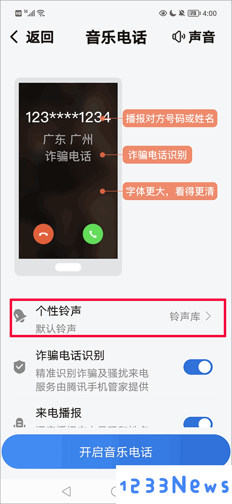 酷狗音乐大字版怎么设置铃声
