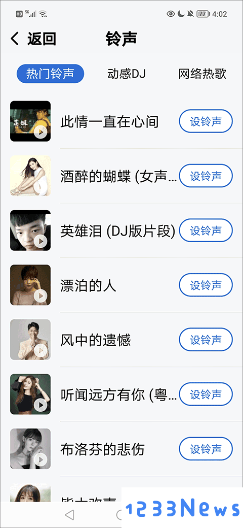 酷狗音乐大字版怎么设置铃声