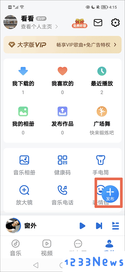 酷狗音乐大字版如何导入本地音乐