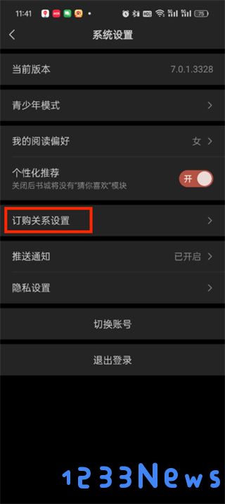 点众阅读怎么取消自动续费