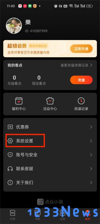 点众阅读怎么取消自动续费
