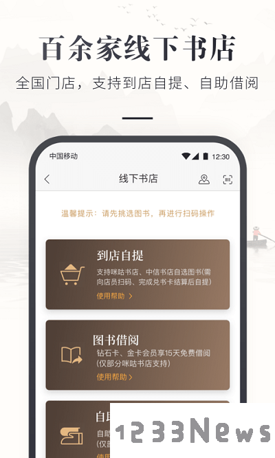 咪咕云书店app下载