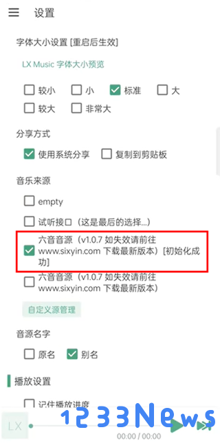 lxmusic使用教程