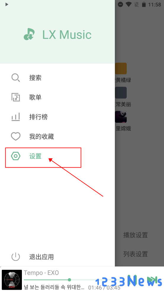lxmusic使用教程