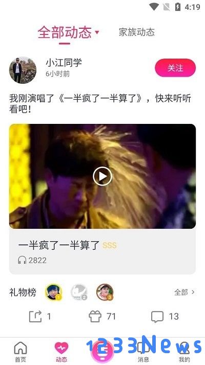 爱唱app使用教程