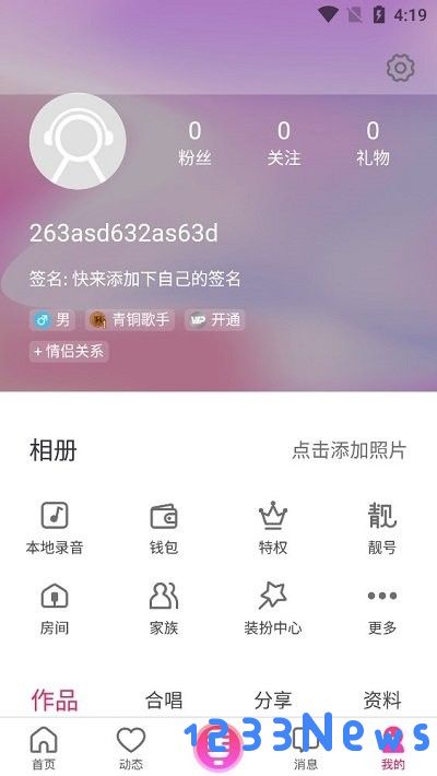 爱唱app使用方法