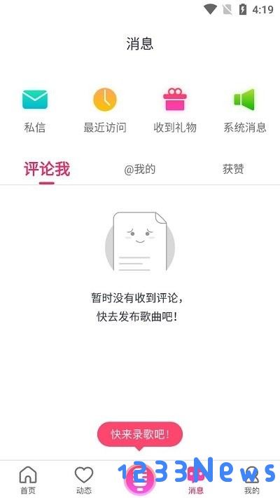 爱唱app使用方法