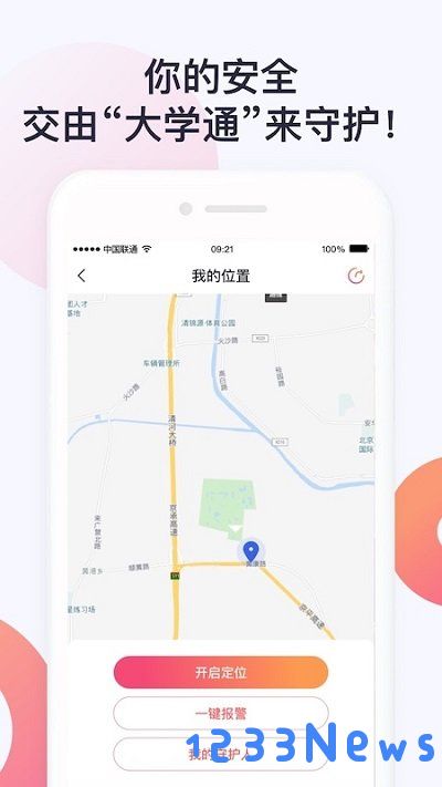 大学通app下载