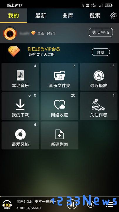 快嗨dj手机版下载
