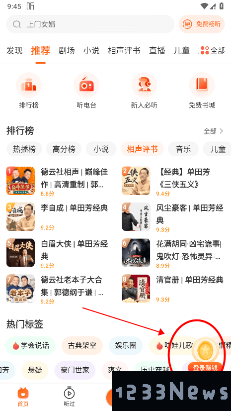 喜马拉雅极速版怎么赚钱
