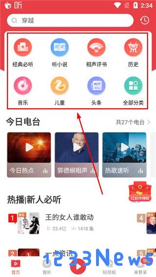 喜马拉雅极速版app使用教程