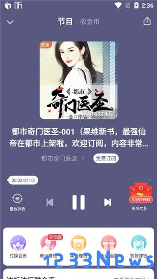 喜马拉雅极速版app使用教程