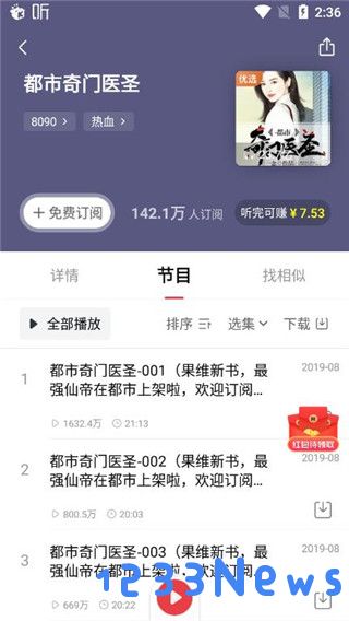 喜马拉雅极速版app使用教程