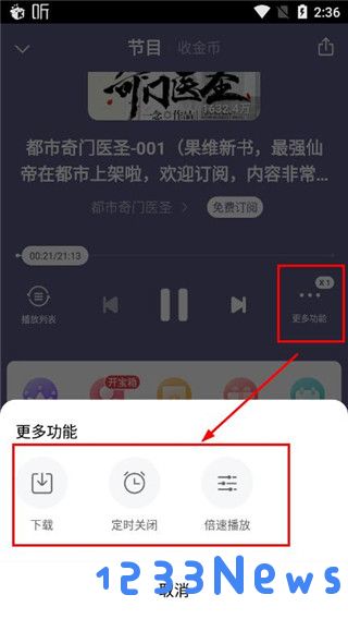 喜马拉雅极速版app使用教程