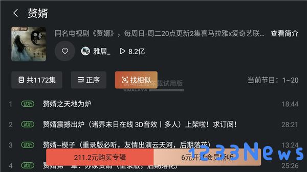 喜马拉雅车机使用教程
