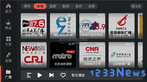喜马拉雅车机使用教程