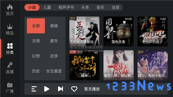 喜马拉雅车机使用教程