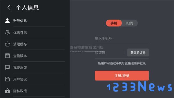 喜马拉雅车机使用教程