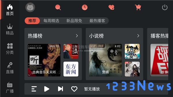 喜马拉雅车机使用教程