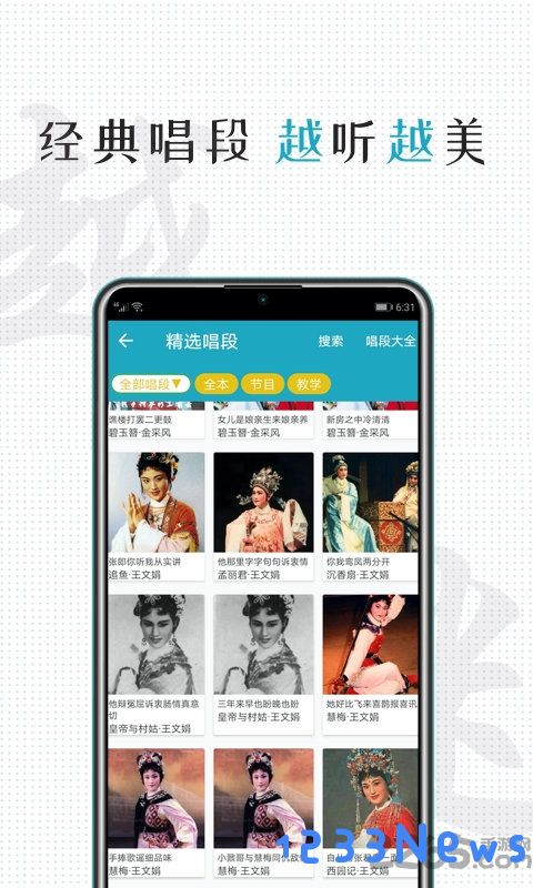 越剧迷app软件免费下载