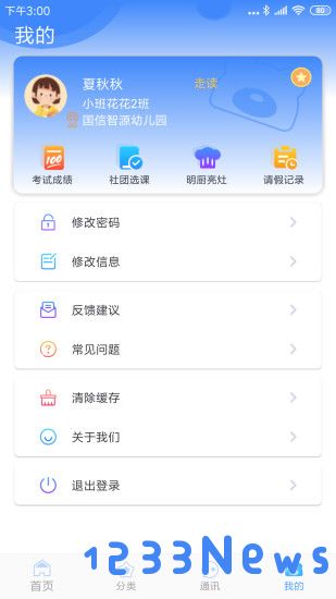掌中学园手机版