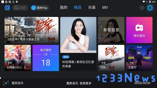 酷狗tv版教程