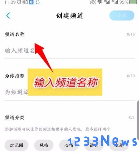 后声音乐app怎么创建频道